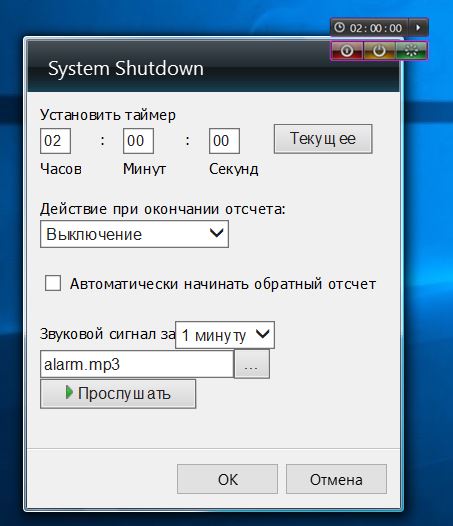 Auto System Shutdown - Гаджет выключения компьютера для Windows 7, windows 8.1 и windows 10 на русском