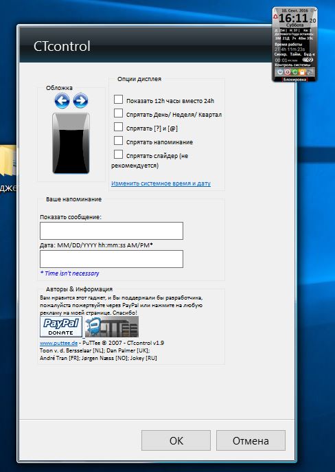 CTcontrol - Гаджет будильник на русском для windows 7 для Windows 8.1 и windows 10 №2