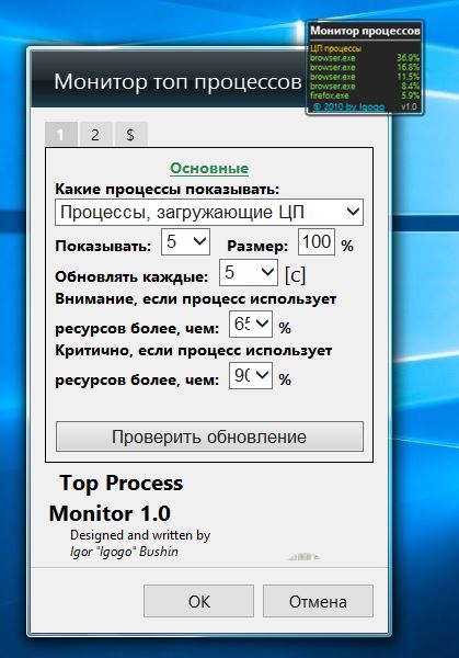 Монитор процессов- Гаджет для Windows 10, windows 8.1 и windows 7