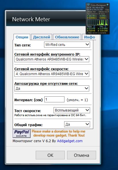 Network Meter - Гаджет скорости интернета для windows 7, Windows 10, windows 8.1 на русском