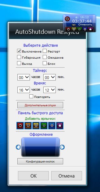 Настройка Гаджет выключения компьютера для Windows 7, windows 8.1 и windows 10 на русском