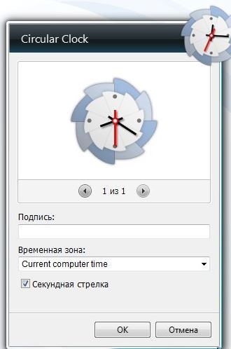 Circular Clock - гаджет часов для Windows 10, 8.1 и Windows 7