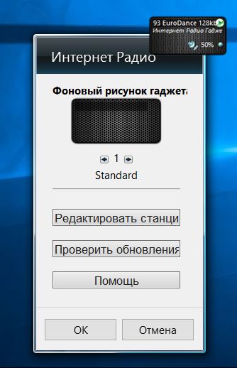 Интернет радио - Гаджет радио для Windows 8.1, windows 7 и windows 10